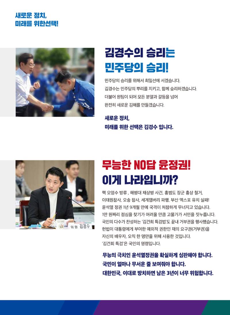 김경수 예비홍보물 3페이지