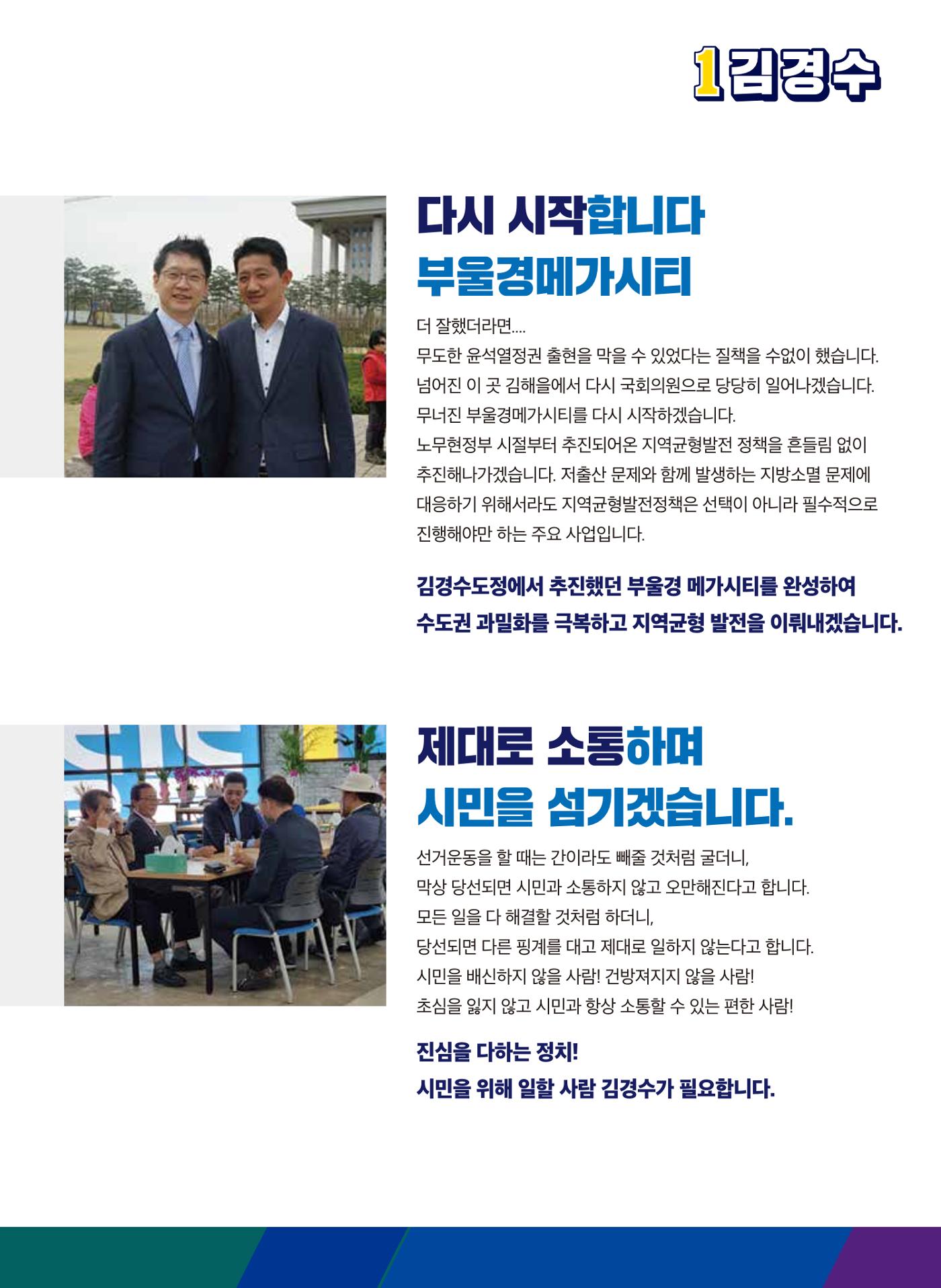 김경수 예비홍보물 4페이지