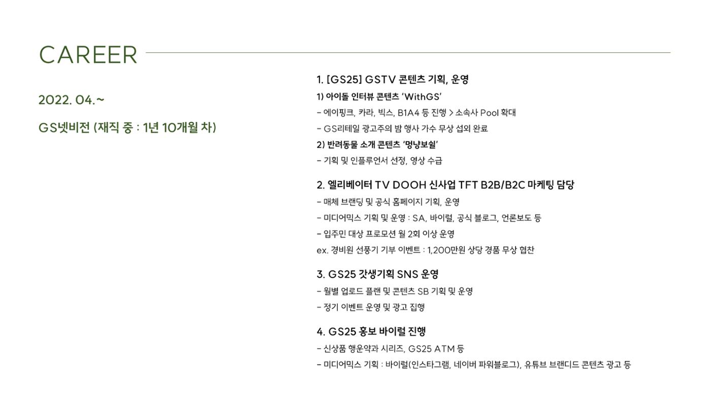마케팅 포트폴리오_고지현 2페이지