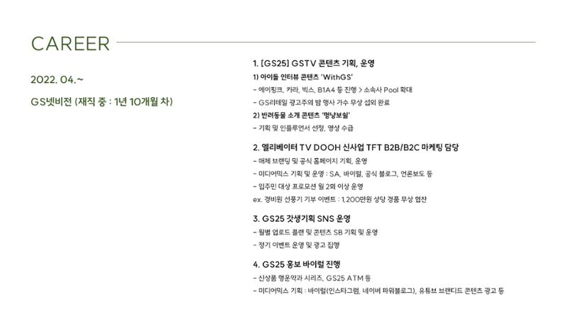 마케팅 포트폴리오_고지현 2페이지