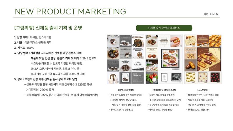 마케팅 포트폴리오_고지현 10페이지
