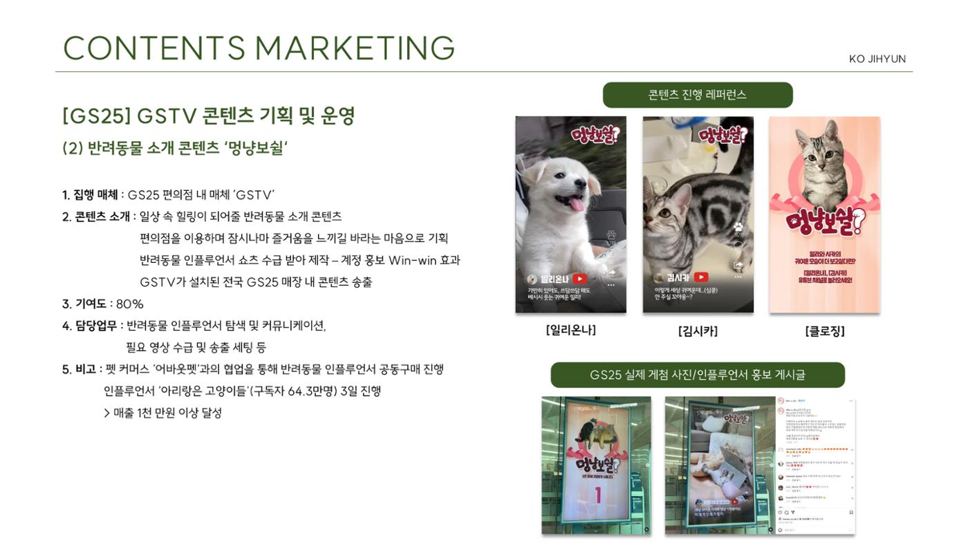 마케팅 포트폴리오_고지현 6페이지