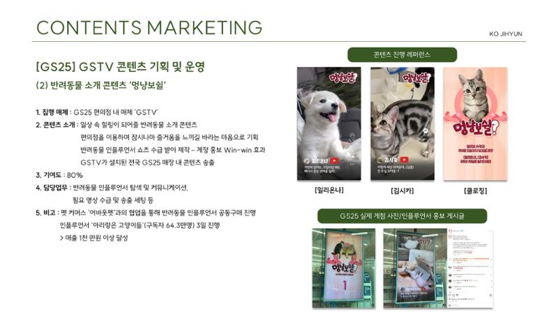 마케팅 포트폴리오_고지현 6페이지
