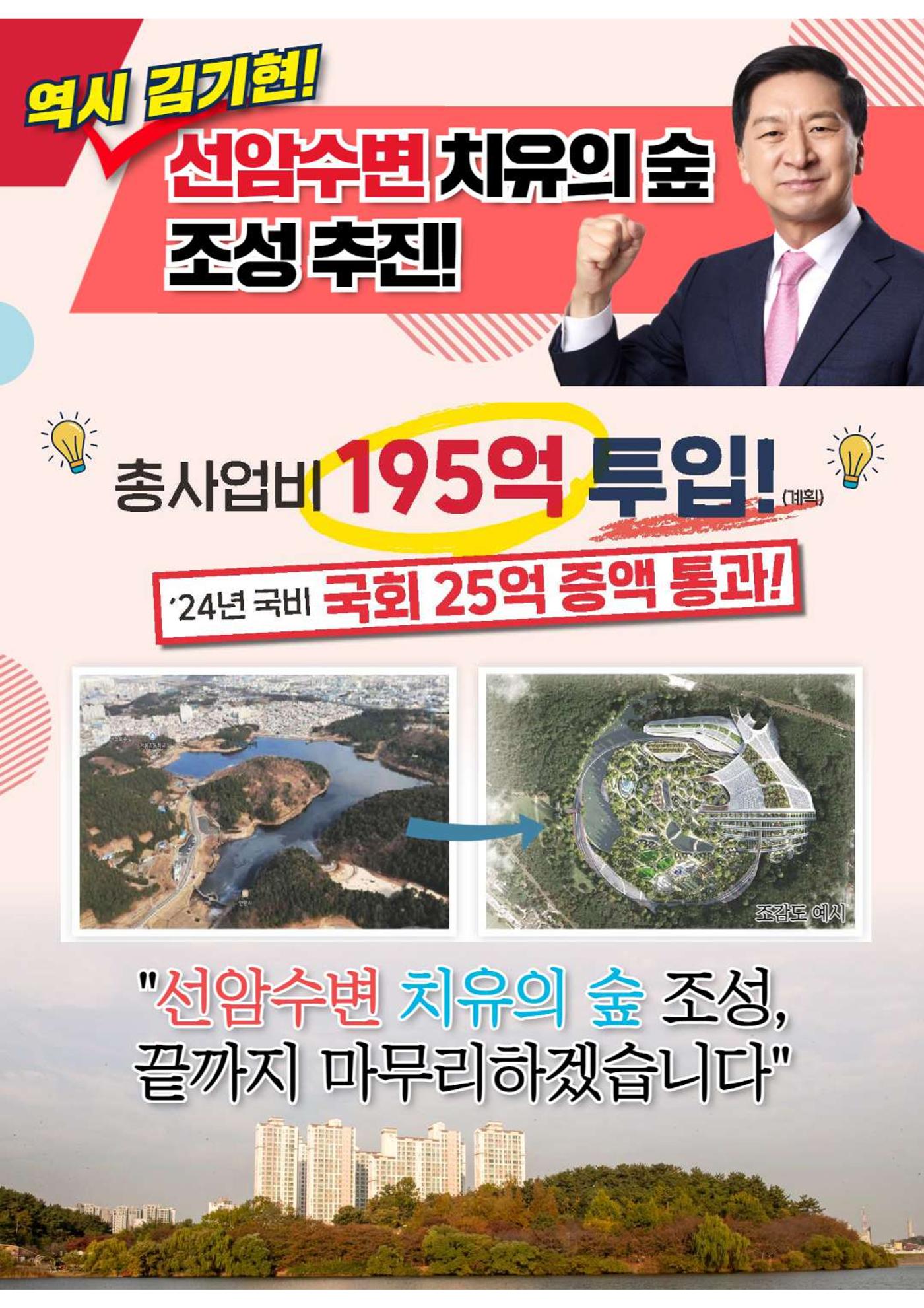 [역시 김기현] 남구의 큰 힘! 남구민의 섬김이! 남구민과 함께하는 김기현! 11페이지