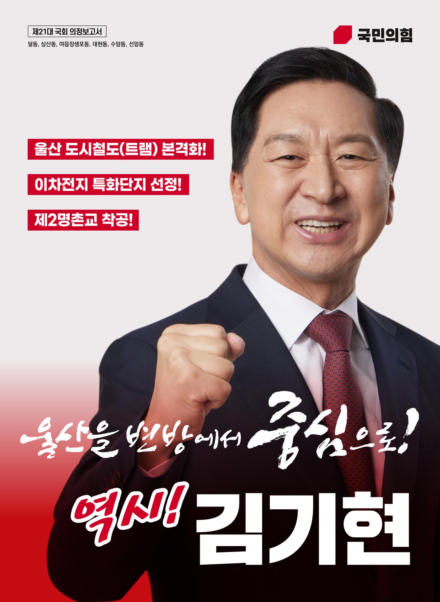 [역시 김기현] 남구의 큰 힘! 남구민의 섬김이! 남구민과 함께하는 김기현! 13페이지