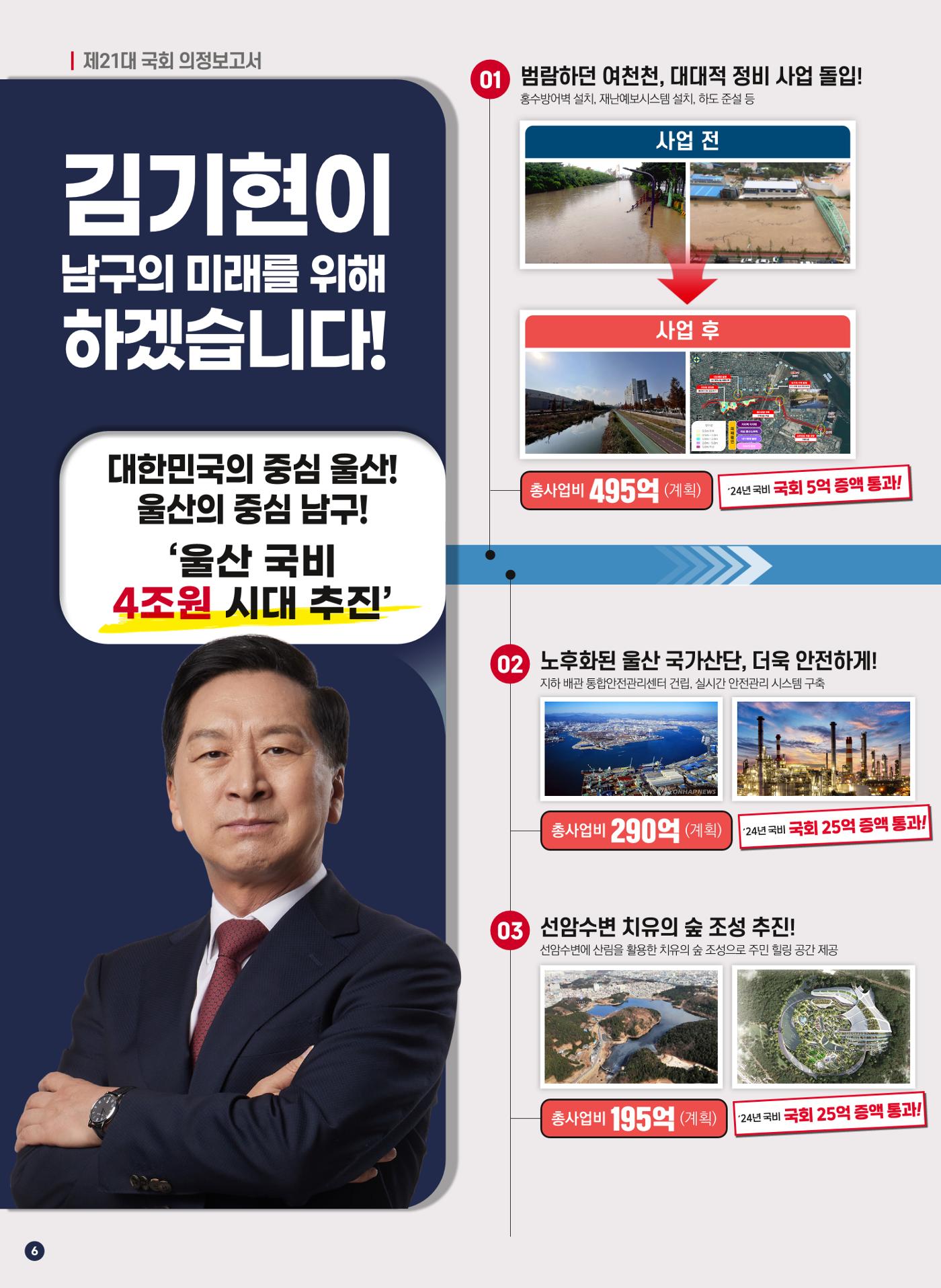 [역시 김기현] 남구의 큰 힘! 남구민의 섬김이! 남구민과 함께하는 김기현! 18페이지