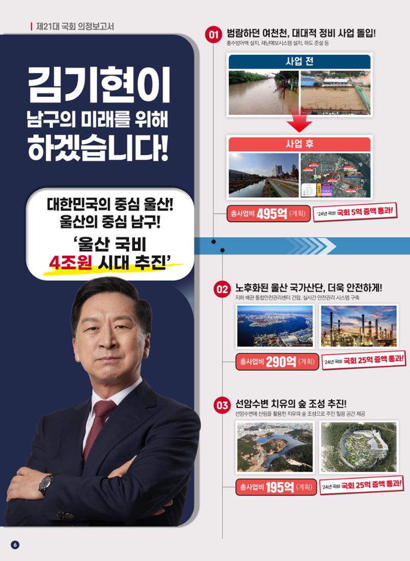 [역시 김기현] 남구의 큰 힘! 남구민의 섬김이! 남구민과 함께하는 김기현! 18페이지