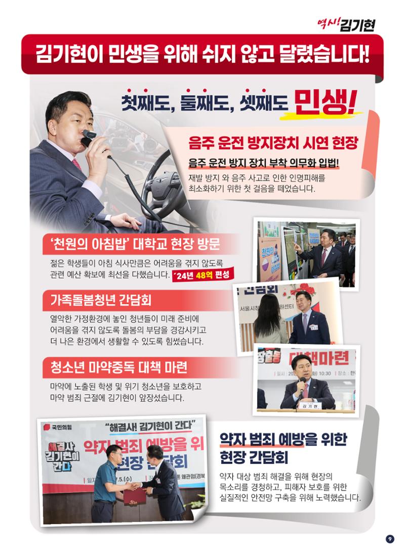 [역시 김기현] 남구의 큰 힘! 남구민의 섬김이! 남구민과 함께하는 김기현! 21페이지