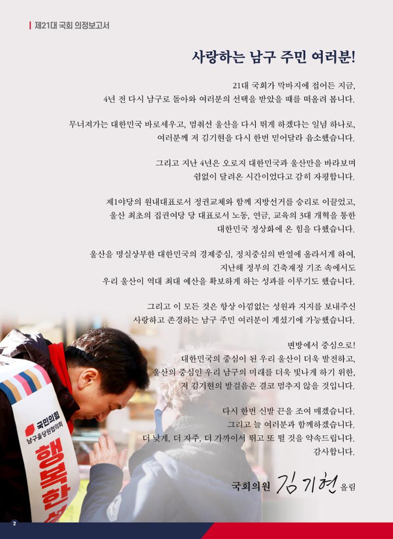 [역시 김기현] 남구의 큰 힘! 남구민의 섬김이! 남구민과 함께하는 김기현! 14페이지