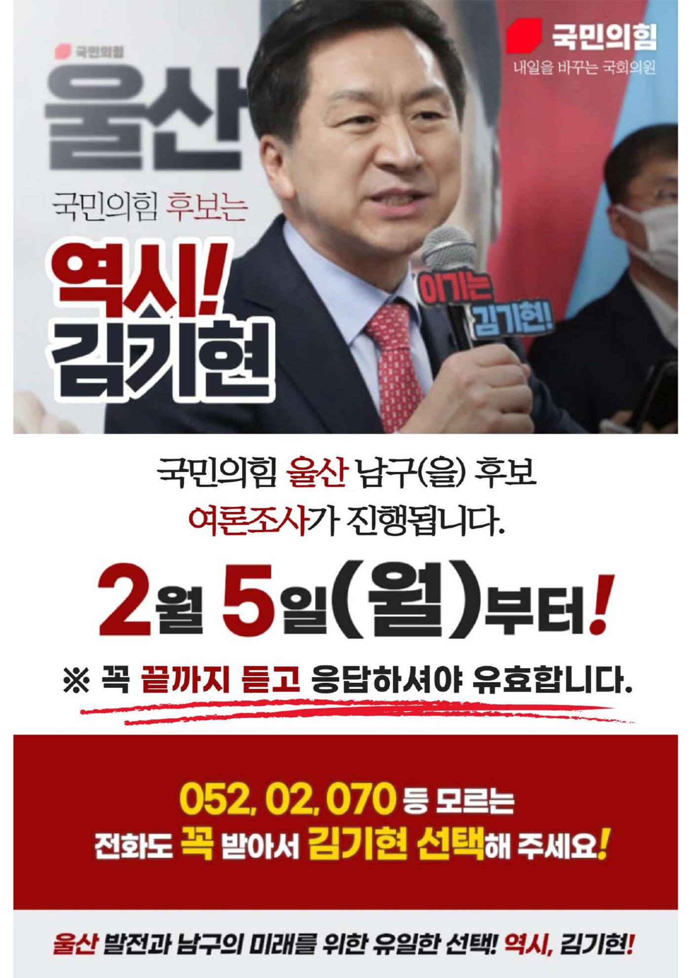 [역시 김기현] 남구의 큰 힘! 남구민의 섬김이! 남구민과 함께하는 김기현! 7페이지