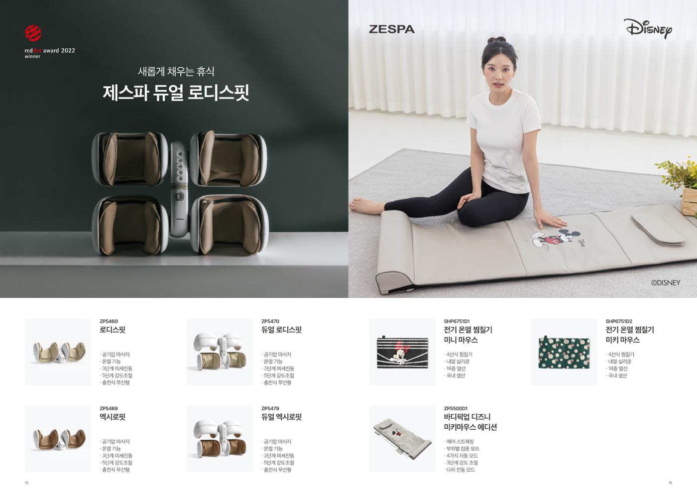 ZESPA 2024 01 9페이지