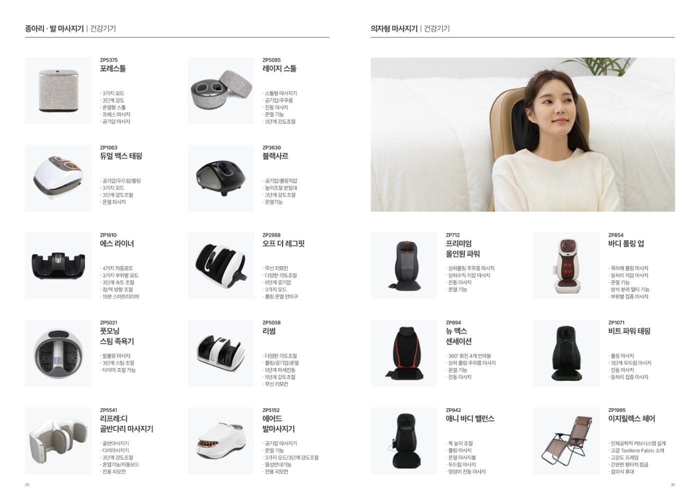 ZESPA 2024 01 16페이지
