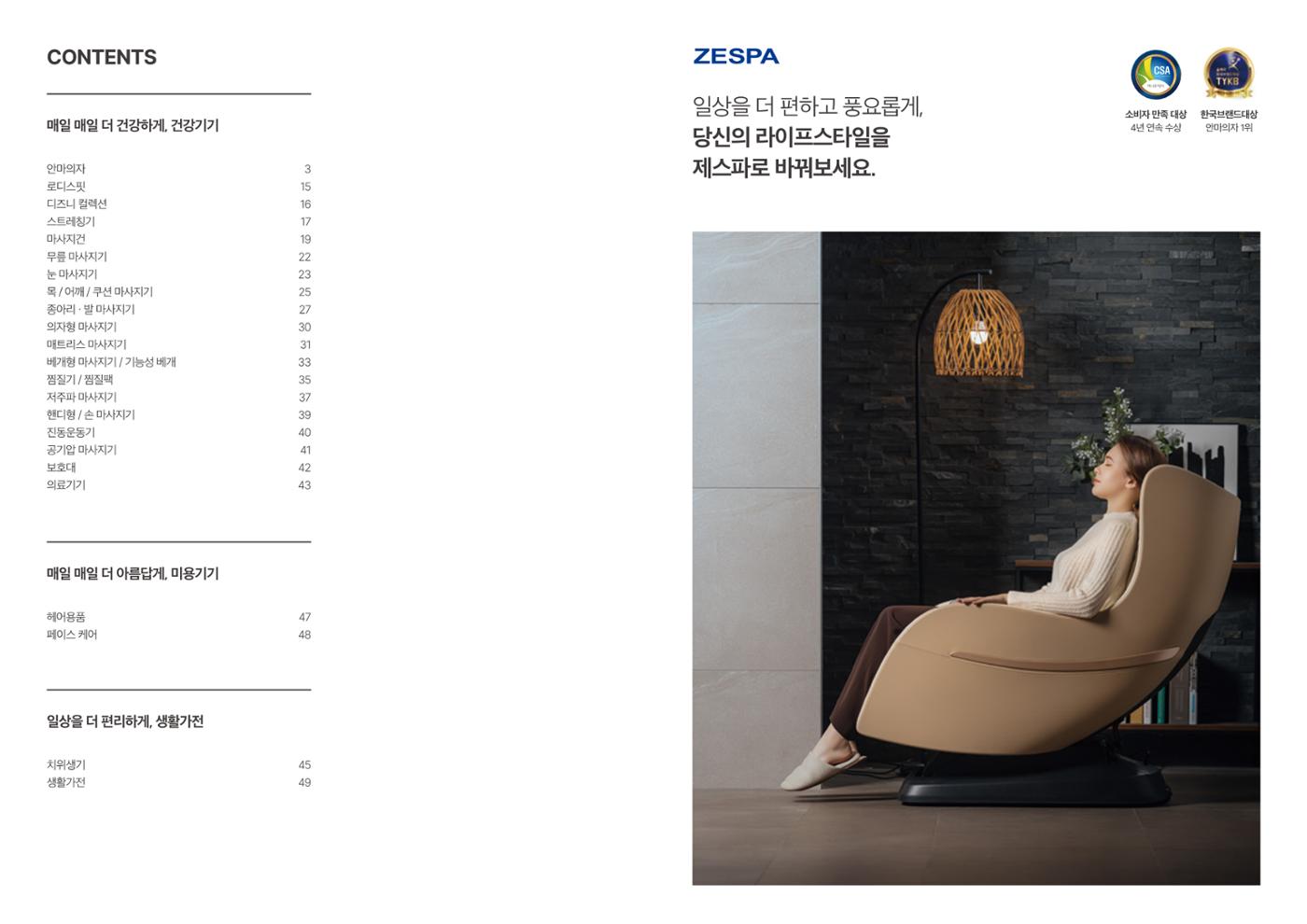 ZESPA 2024 01 2페이지