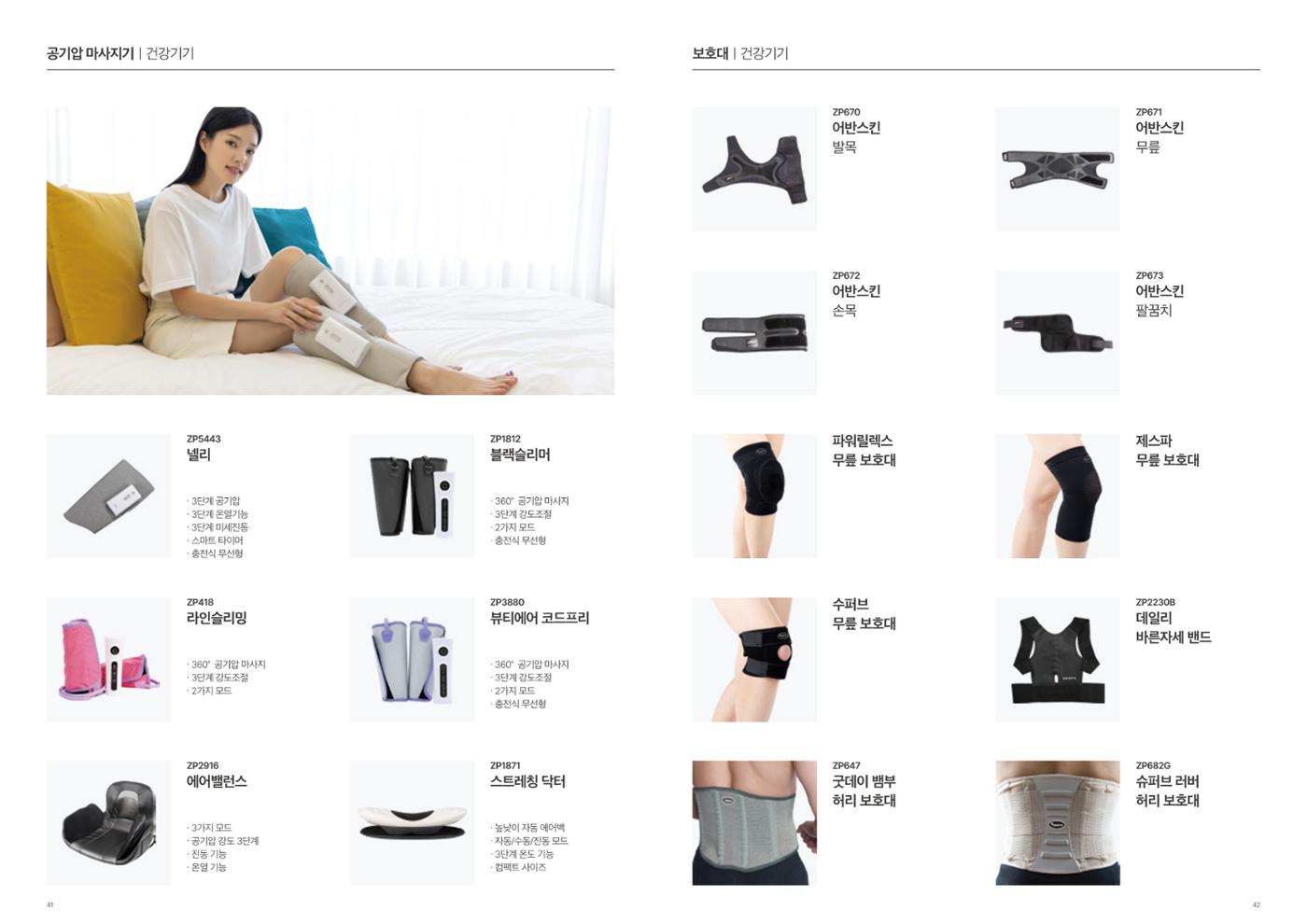 ZESPA 2024 01 22페이지