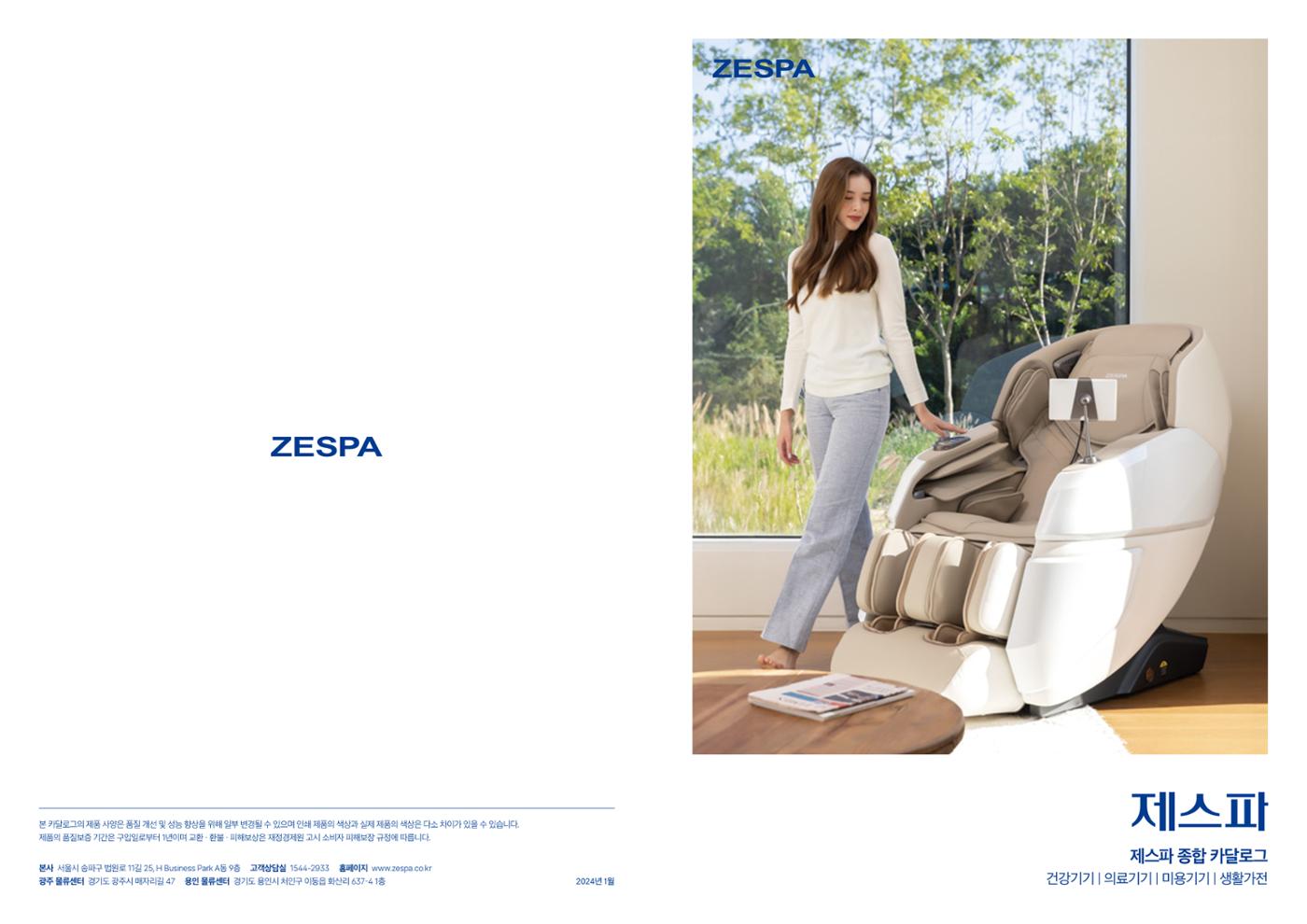 ZESPA 2024 01 1페이지