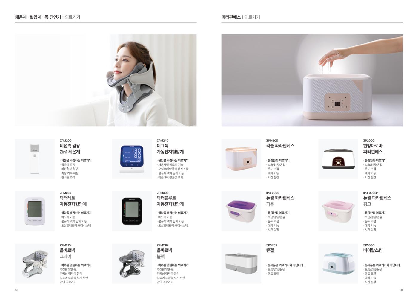 ZESPA 2024 01 23페이지