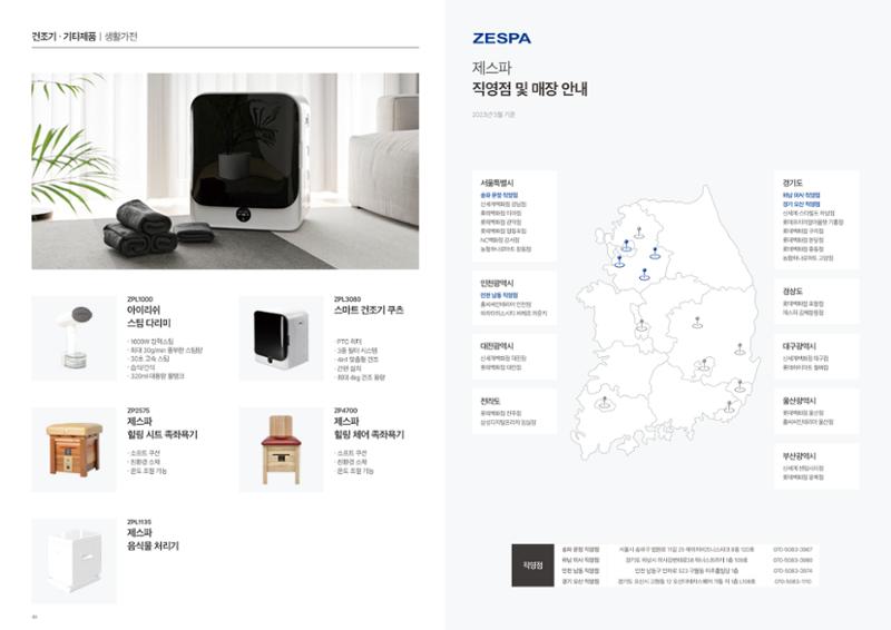 ZESPA 2024 01 26페이지