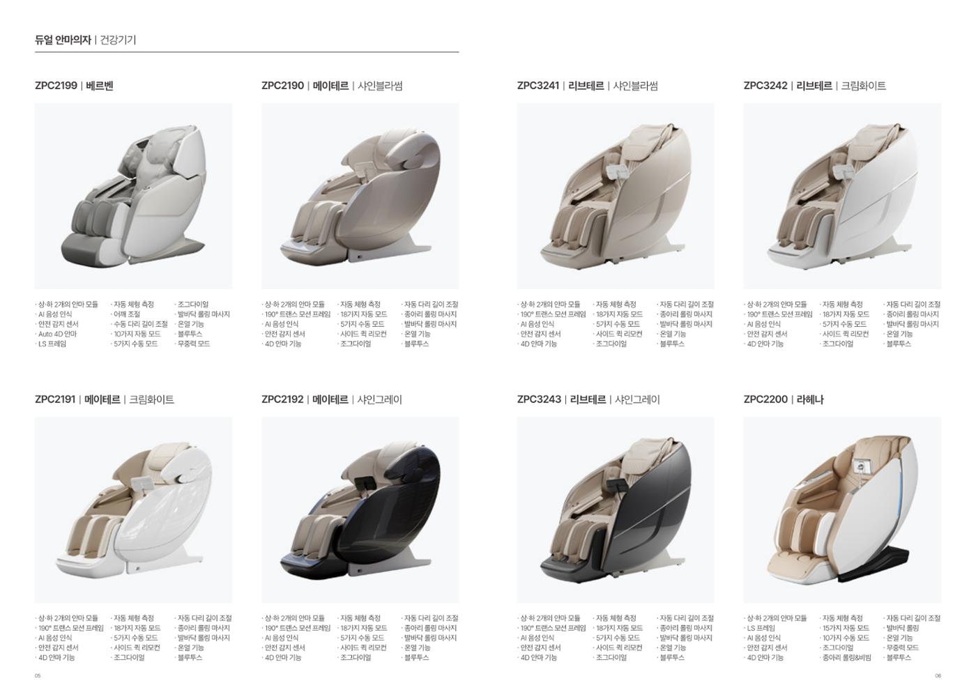 ZESPA 2024 MASSAGE CHAIR 3페이지
