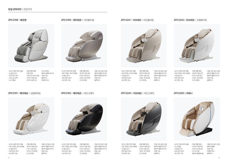 ZESPA 2024 MASSAGE CHAIR 3페이지
