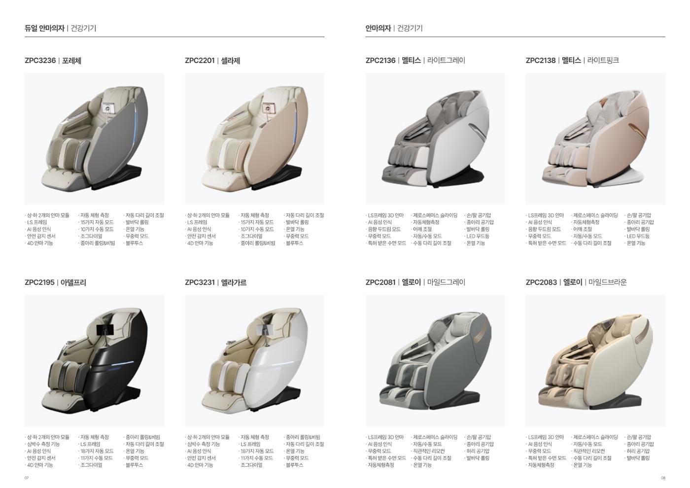 ZESPA 2024 MASSAGE CHAIR 4페이지