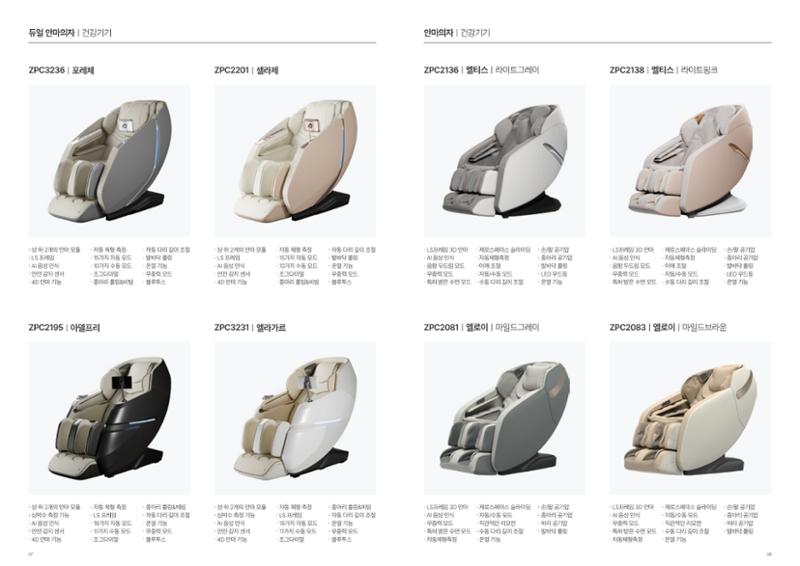 ZESPA 2024 MASSAGE CHAIR 4페이지