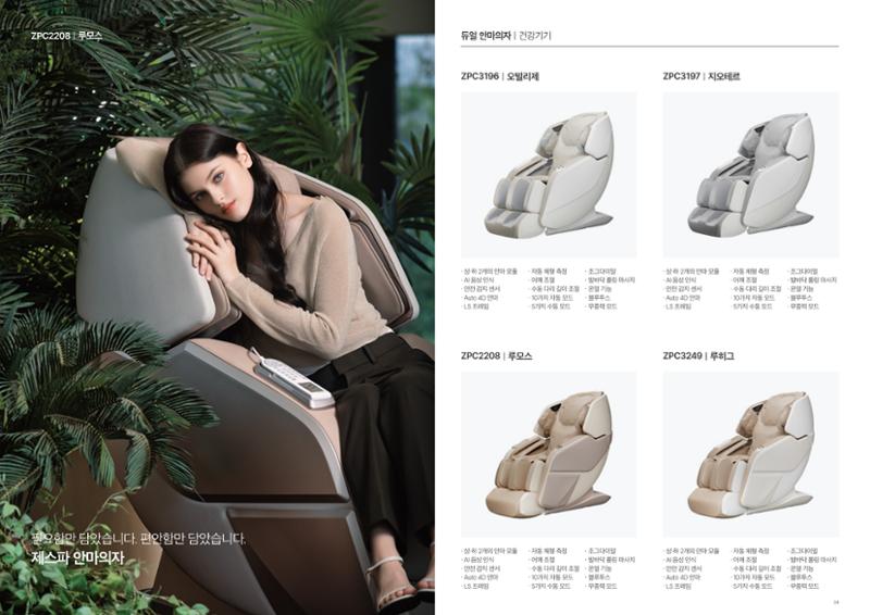ZESPA 2024 MASSAGE CHAIR 2페이지