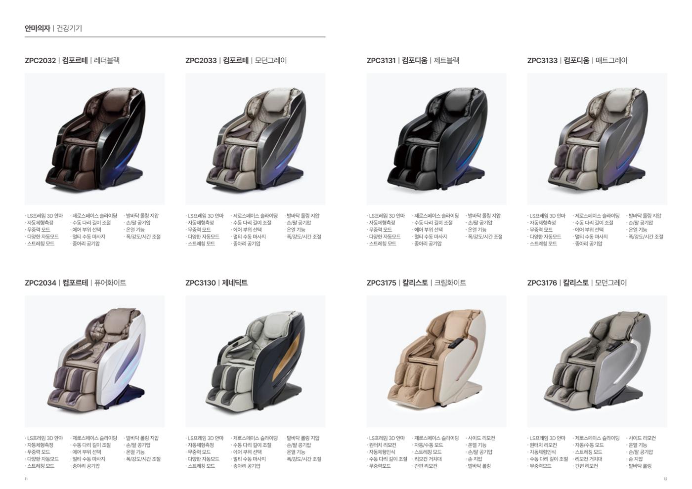 ZESPA 2024 MASSAGE CHAIR 6페이지