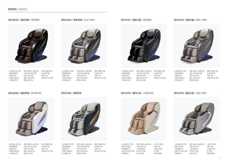 ZESPA 2024 MASSAGE CHAIR 6페이지