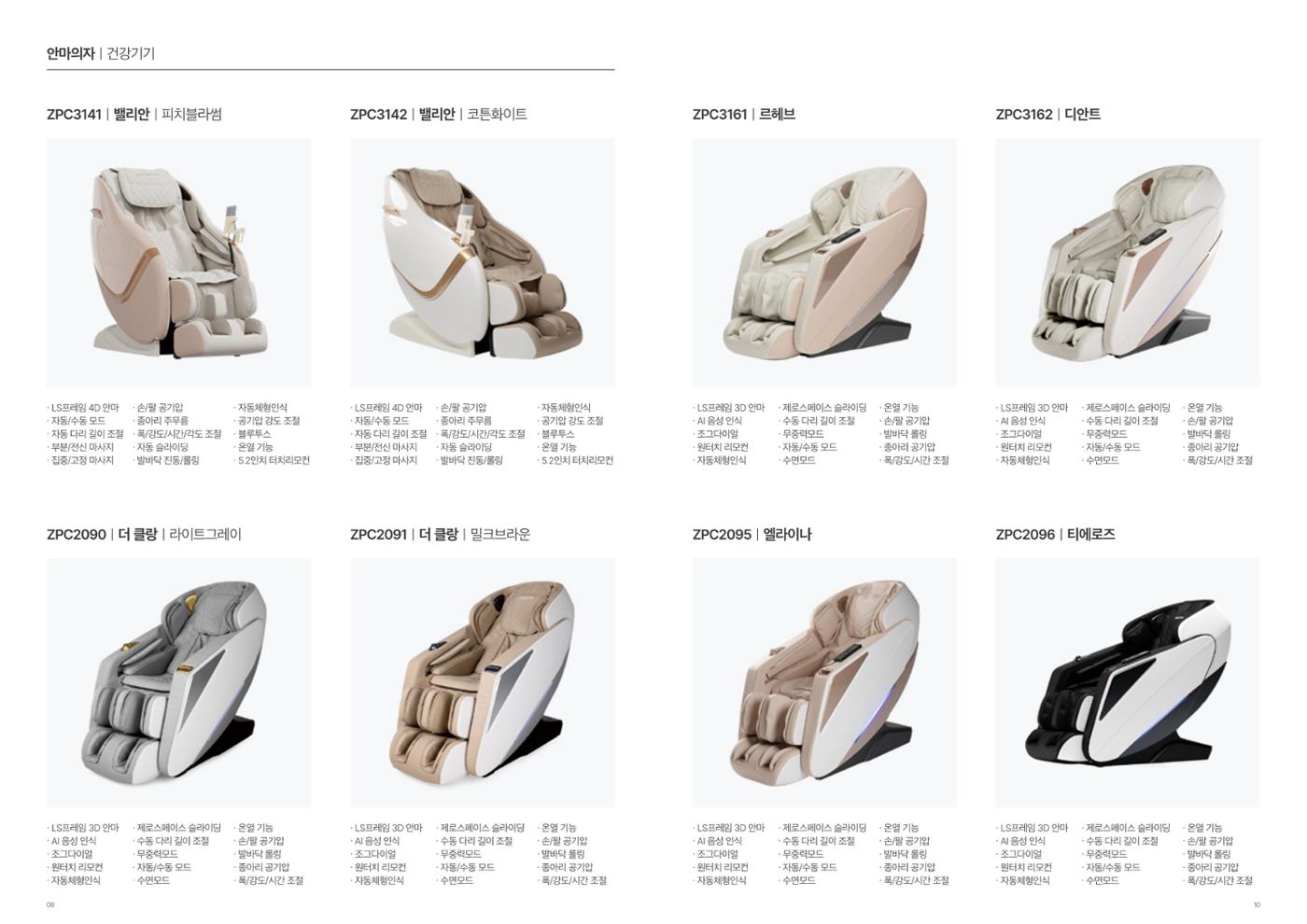 ZESPA 2024 MASSAGE CHAIR 5페이지