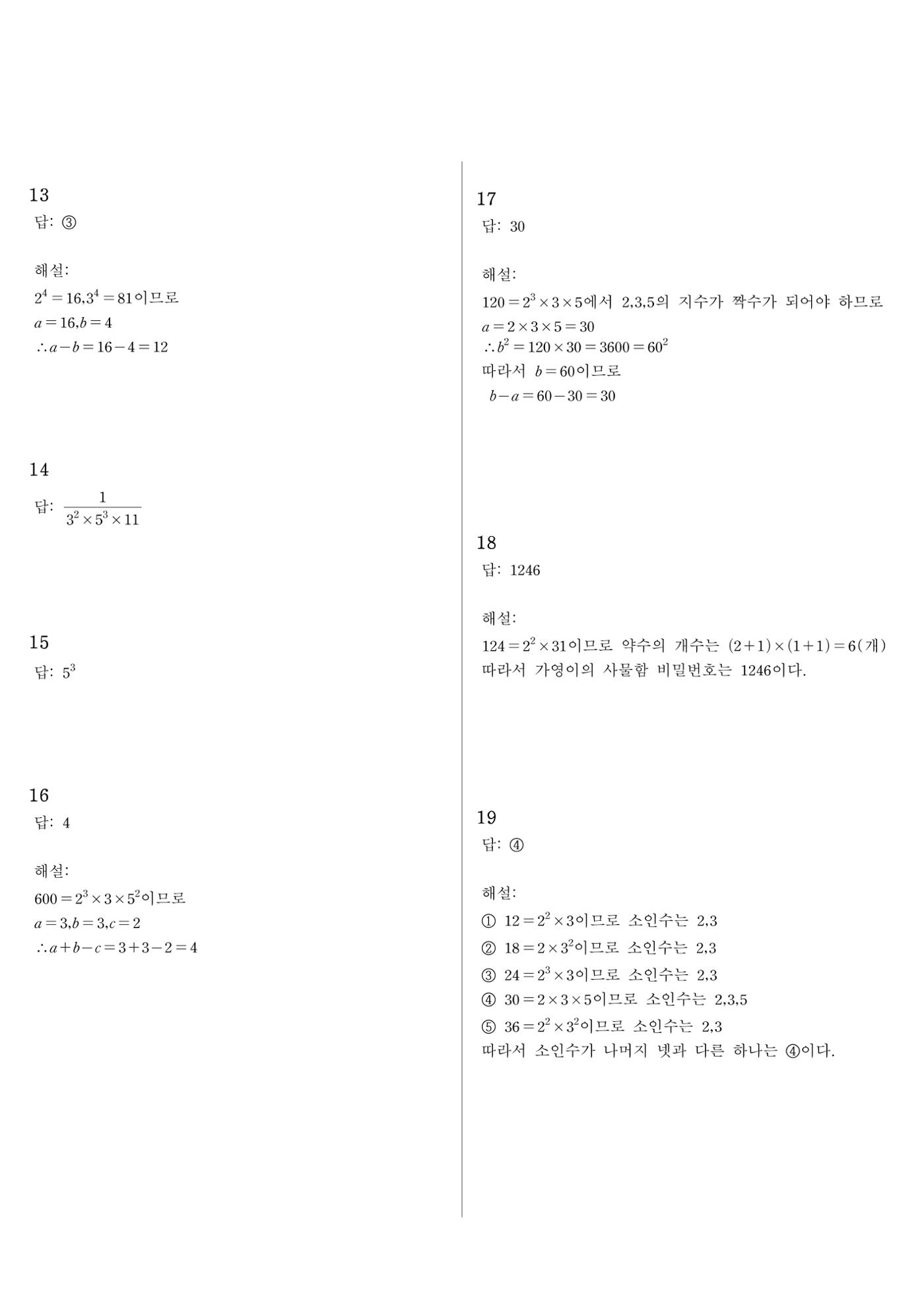 [수학 계산력 강화] 소인수분해 (1) 8페이지