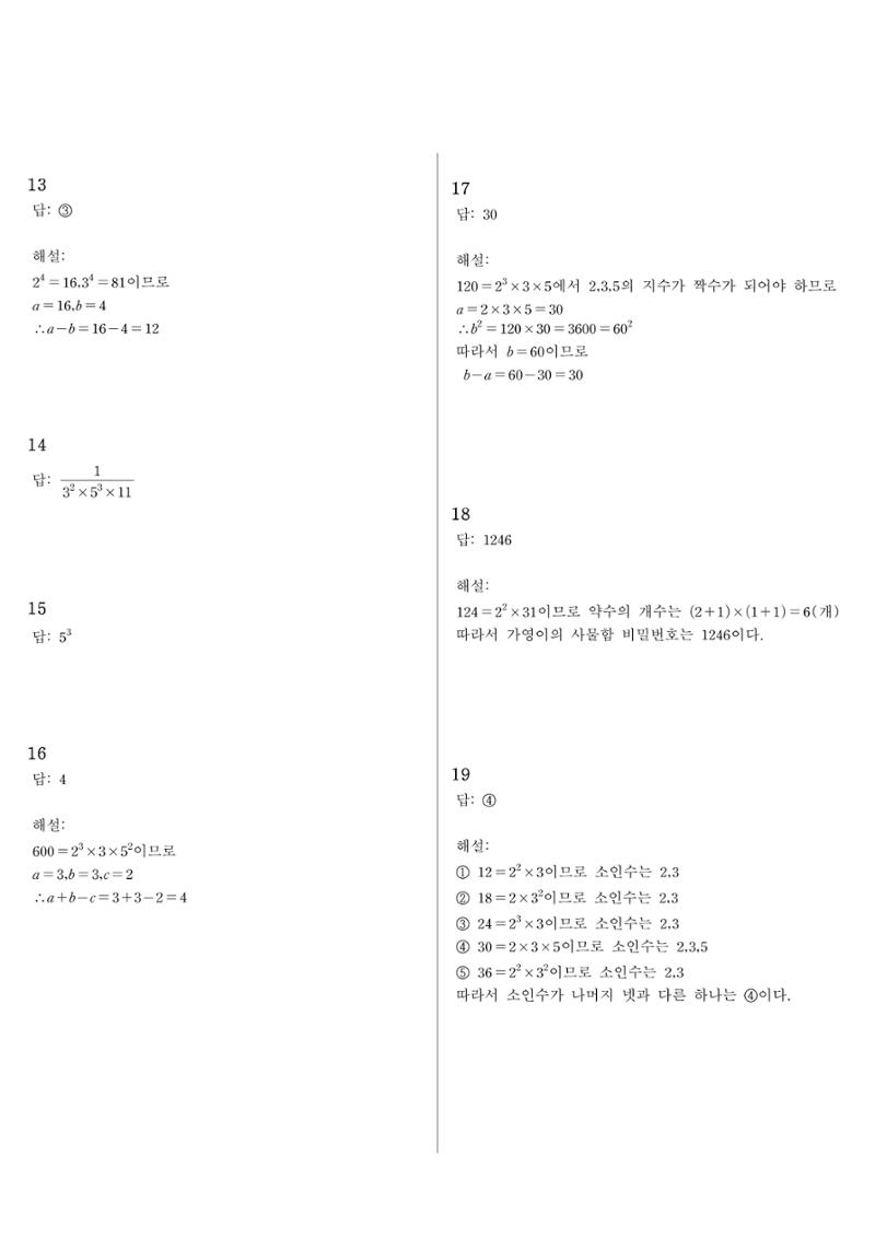 [수학 계산력 강화] 소인수분해 (1) 8페이지