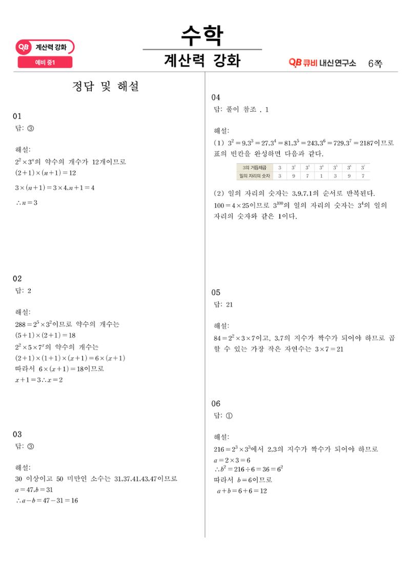[수학 계산력 강화] 소인수분해 (1) 6페이지