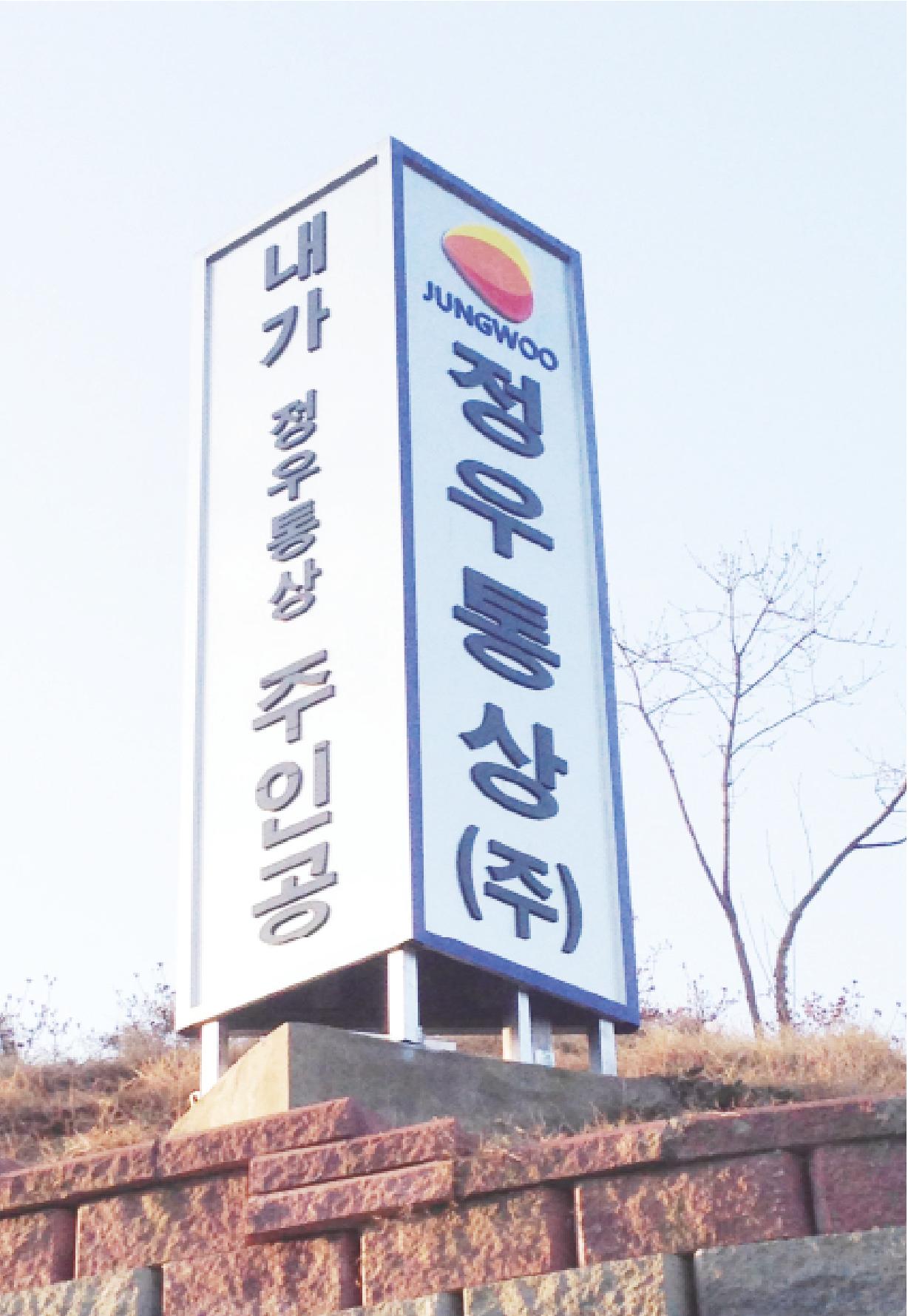 정우통상 회사소개서 1p