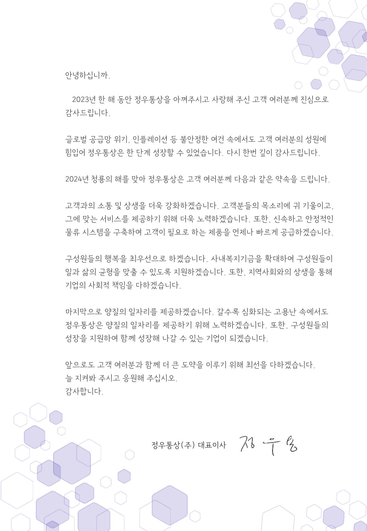 정우통상 회사소개서 3p