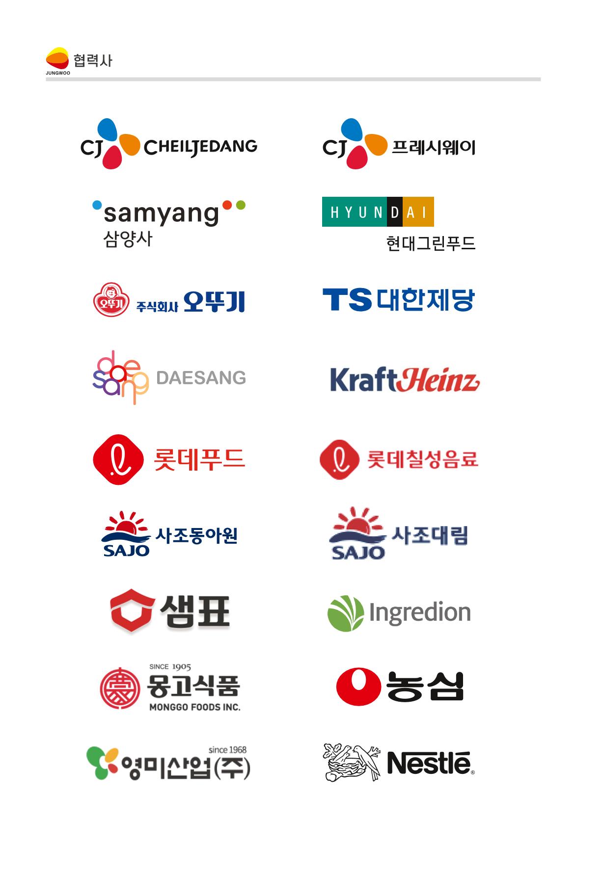 정우통상 회사소개서 8p