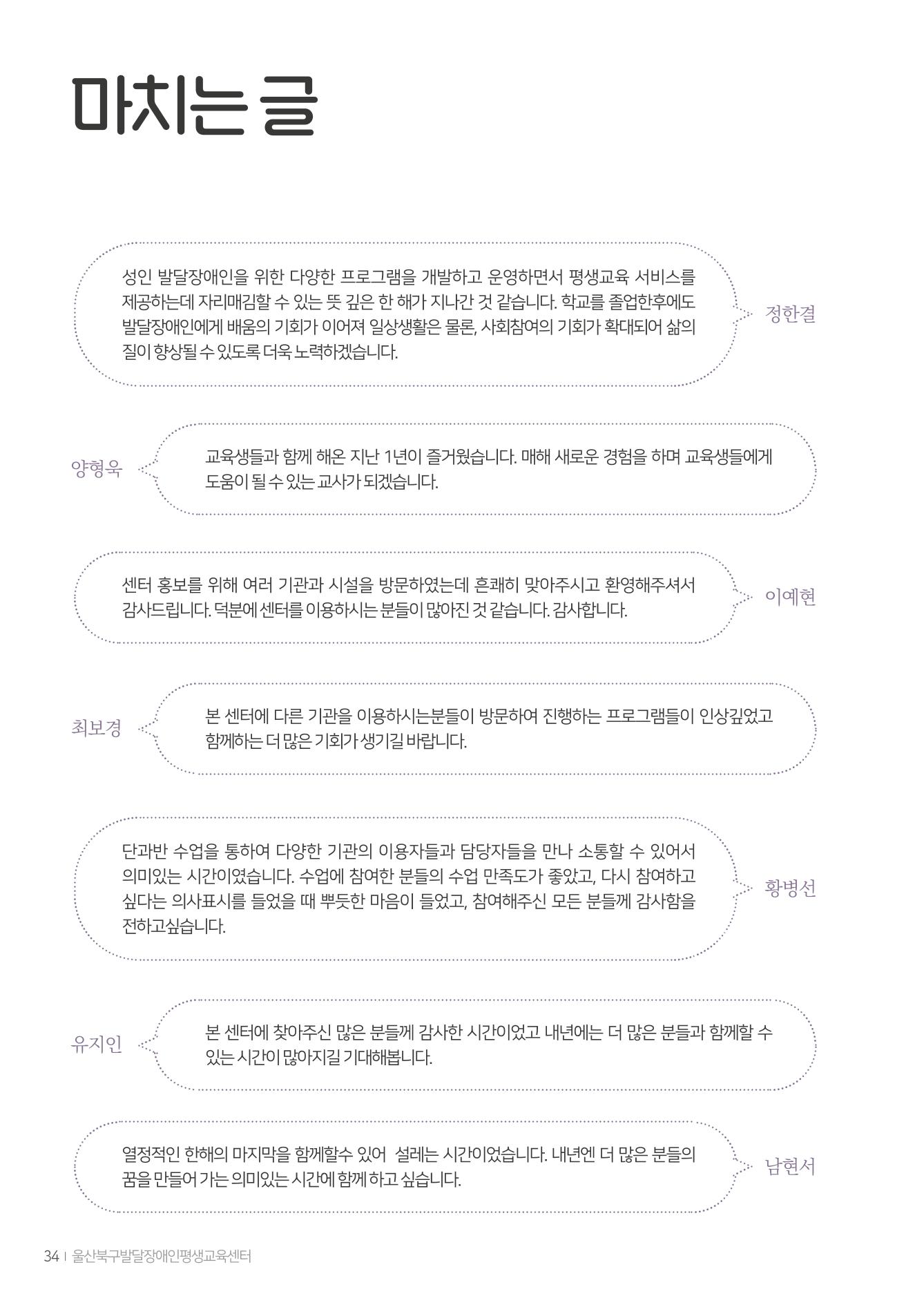 울산북구평교 2023 성과자료집 33페이지