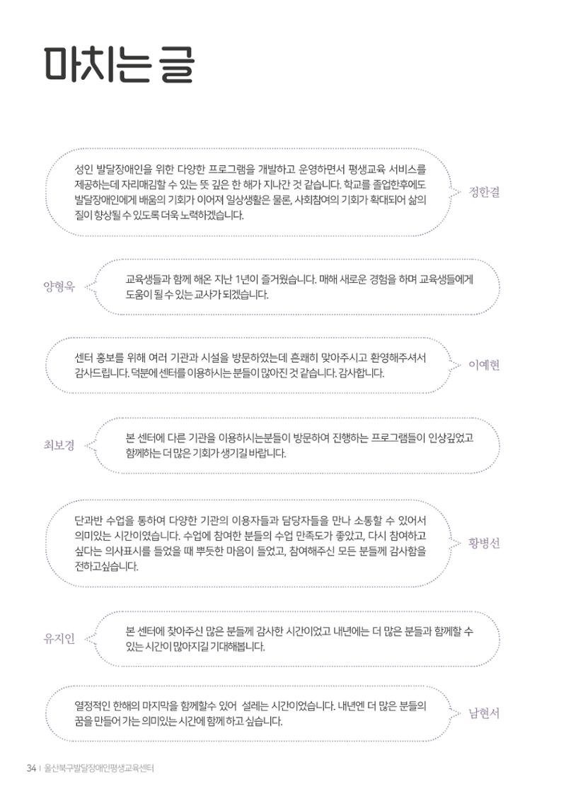울산북구평교 2023 성과자료집 33페이지
