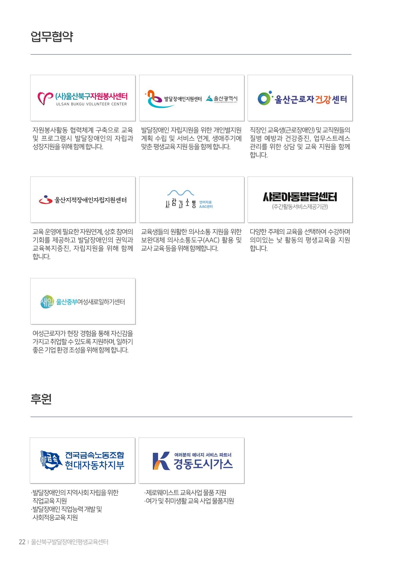 울산북구평교 2023 성과자료집 21페이지