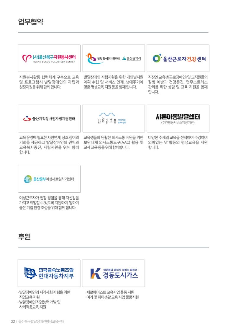 울산북구평교 2023 성과자료집 21페이지