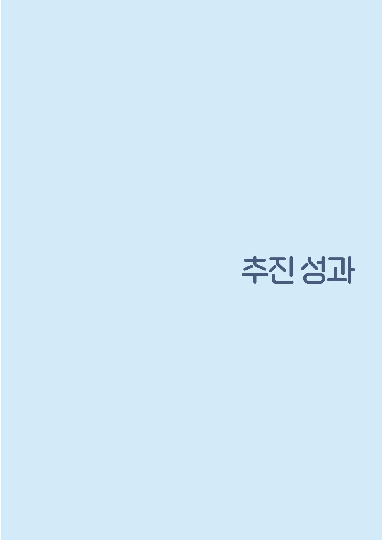 울산북구평교 2023 성과자료집 8페이지