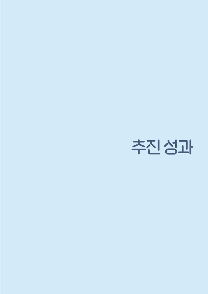 울산북구평교 2023 성과자료집 8페이지