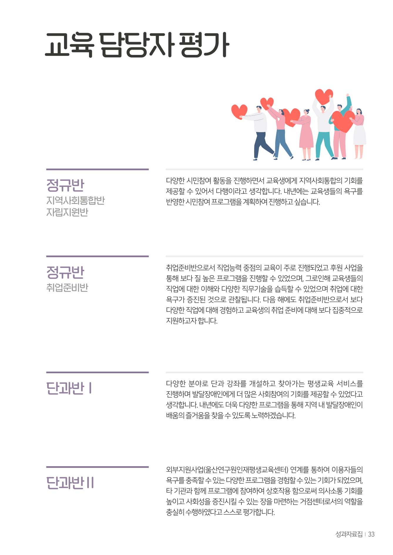 울산북구평교 2023 성과자료집 32페이지