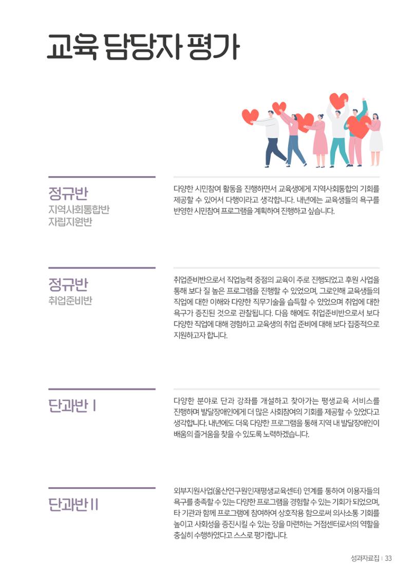 울산북구평교 2023 성과자료집 32페이지