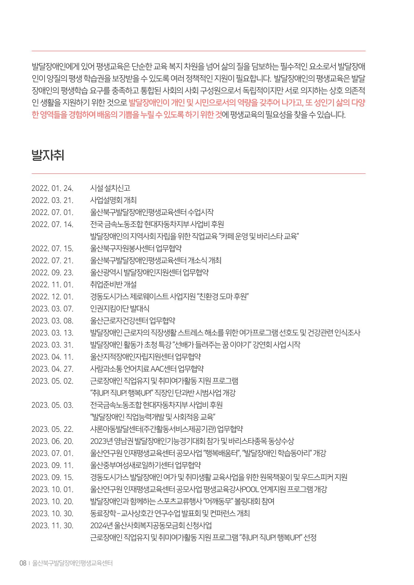 울산북구평교 2023 성과자료집 7페이지