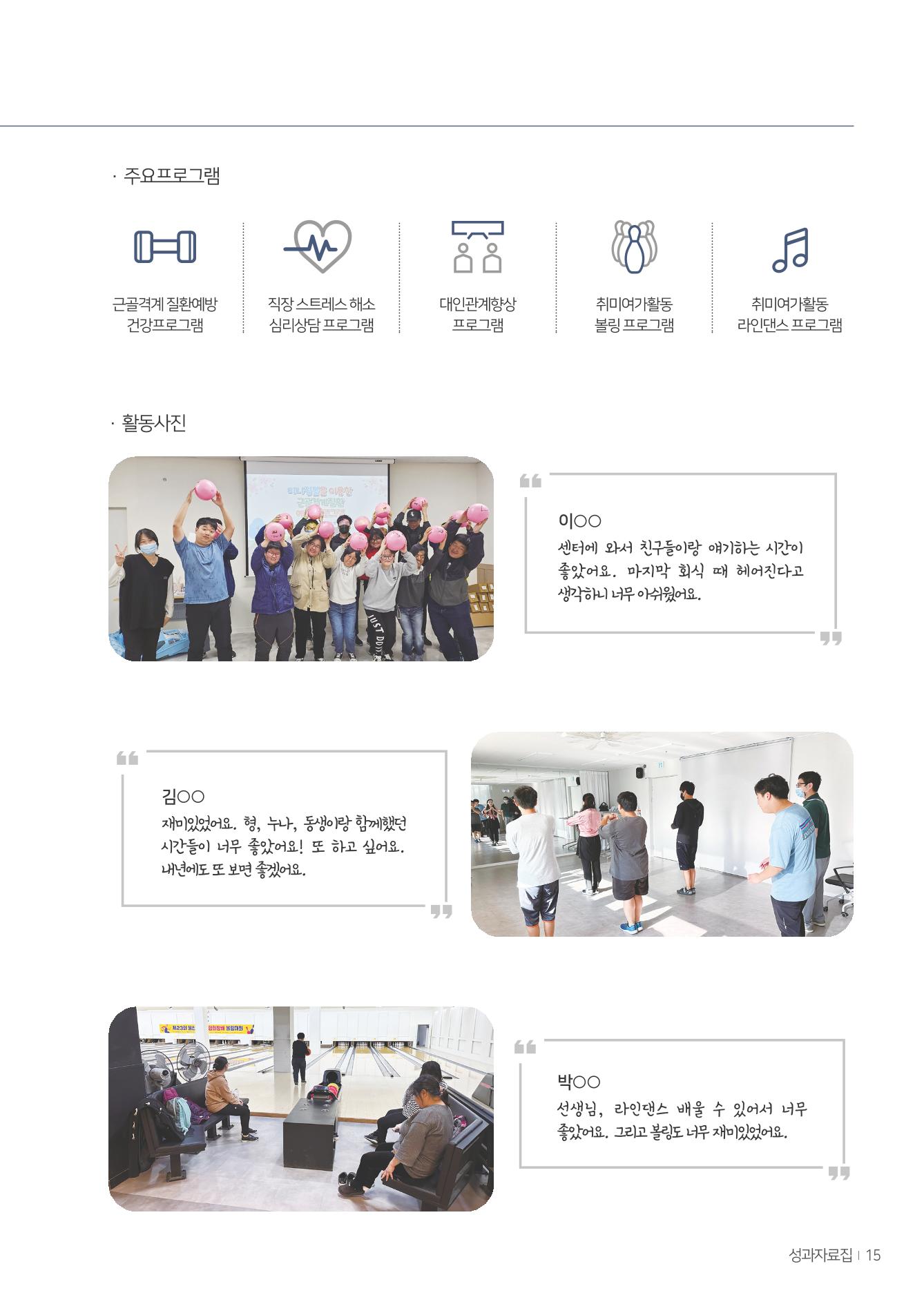 울산북구평교 2023 성과자료집 14페이지