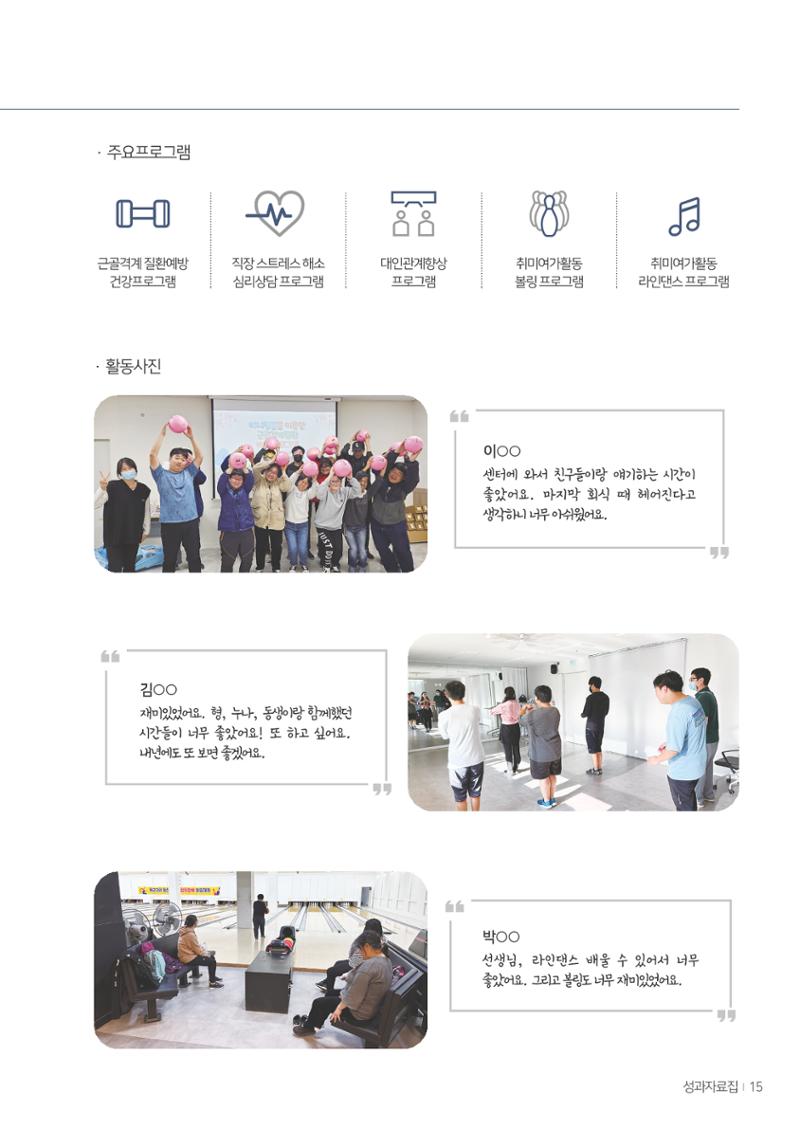 울산북구평교 2023 성과자료집 14페이지