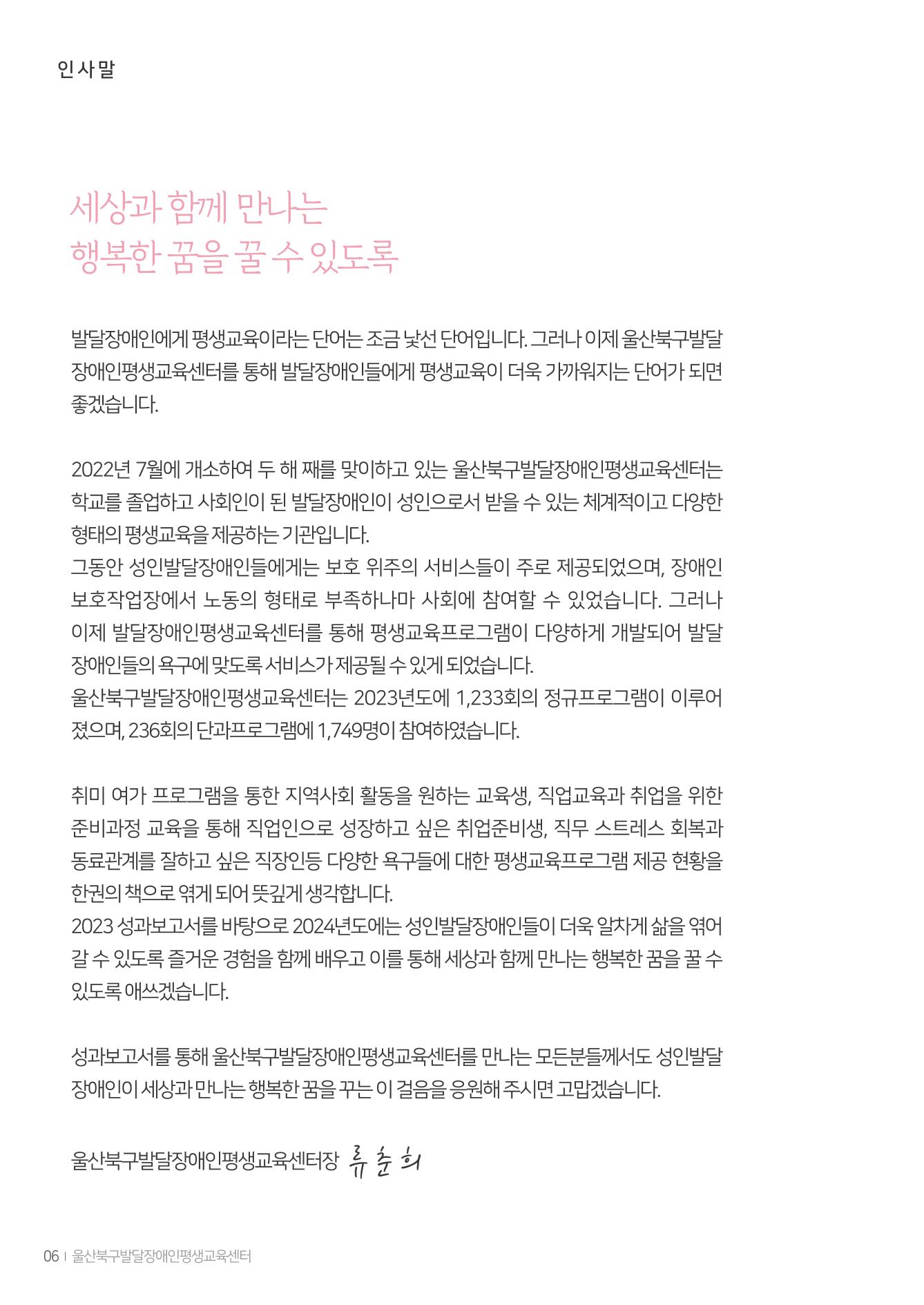 울산북구평교 2023 성과자료집 5페이지