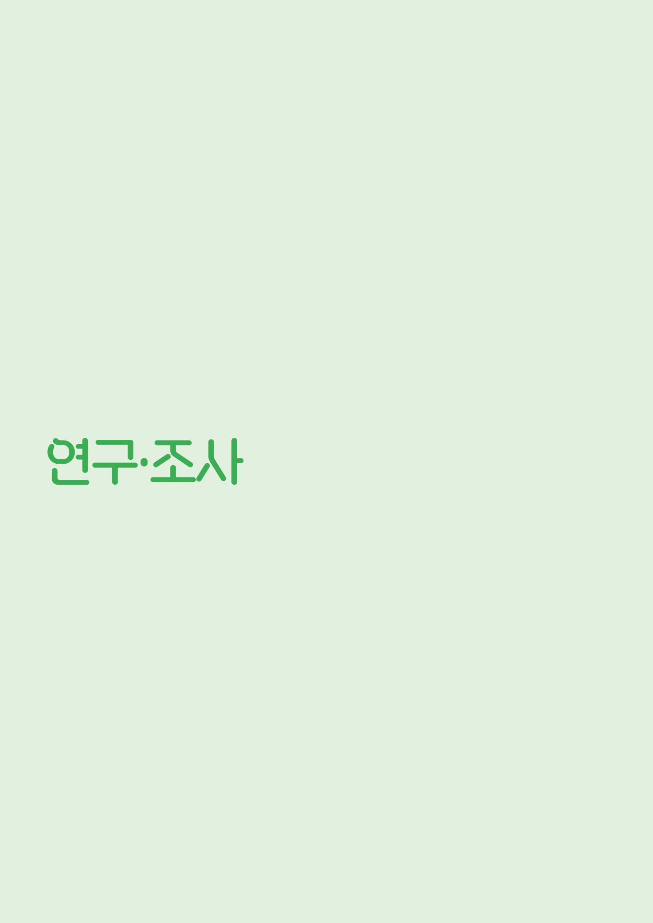 울산북구평교 2023 성과자료집 23페이지