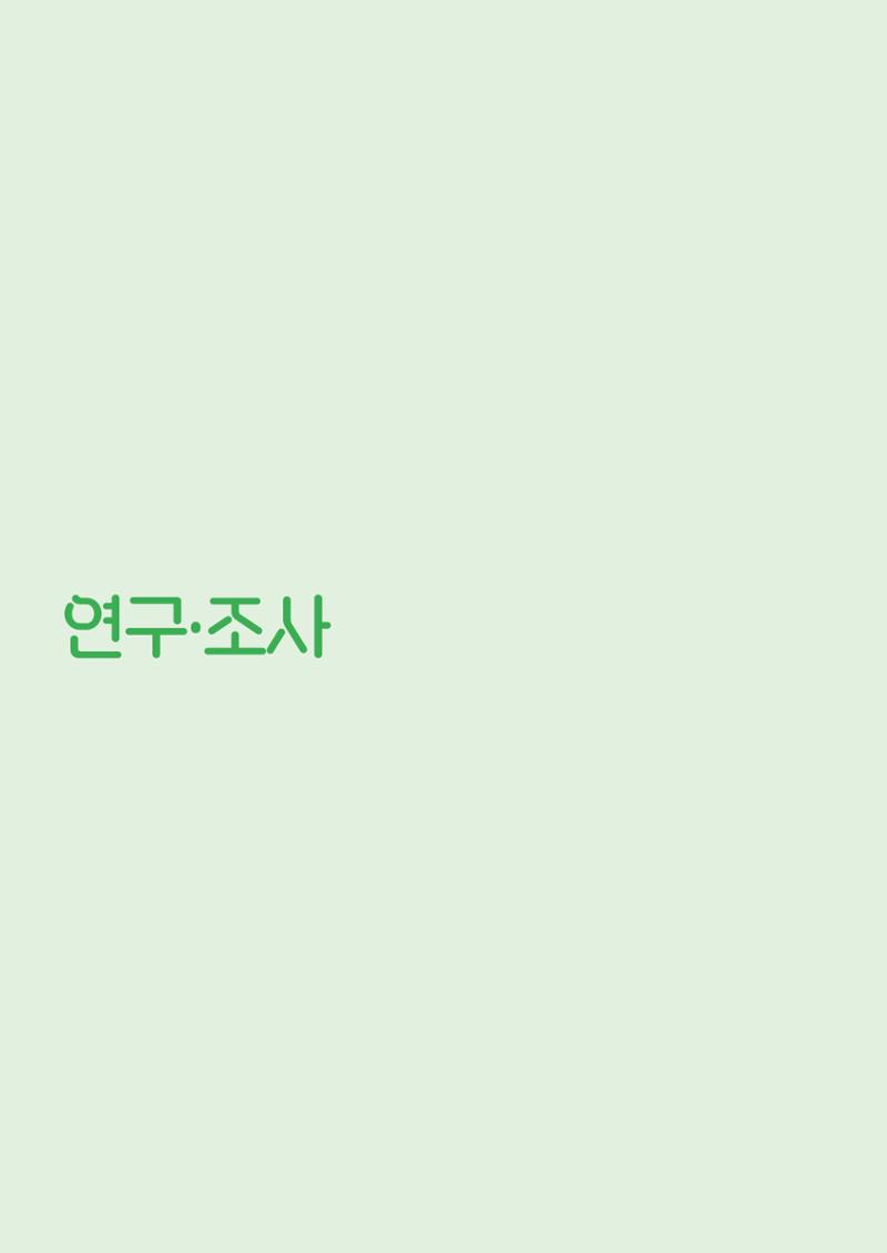 울산북구평교 2023 성과자료집 23페이지