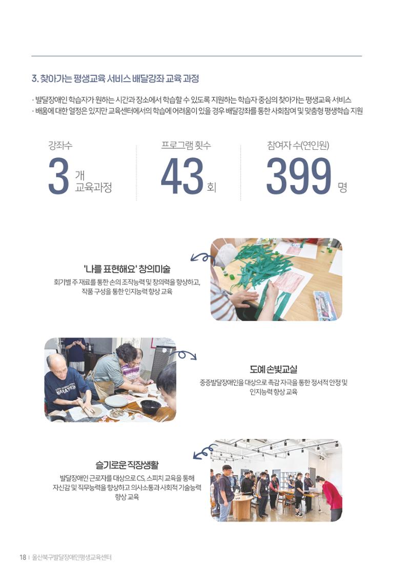 울산북구평교 2023 성과자료집 17페이지